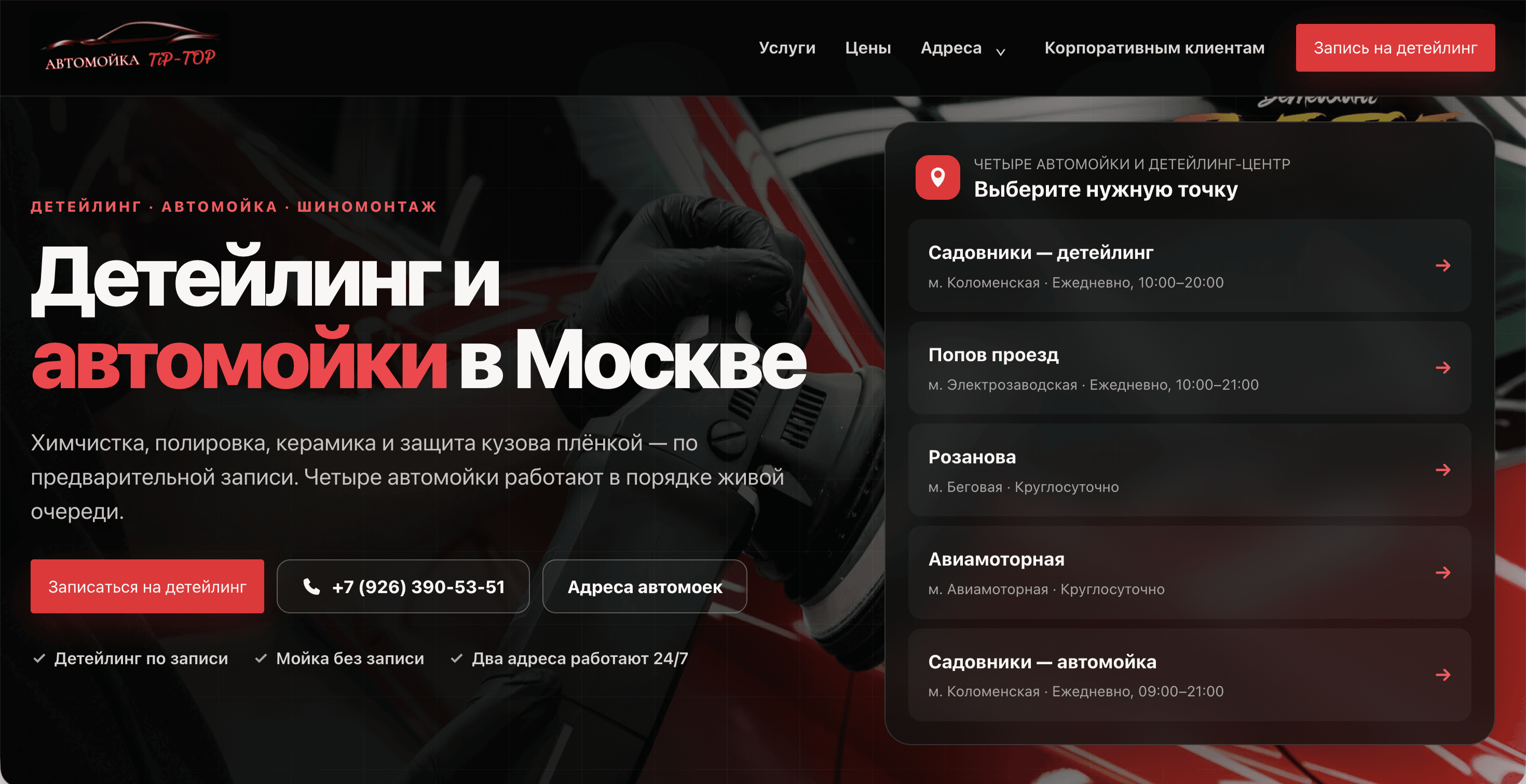 Разработка сайта для сети автомоек и детейлинга