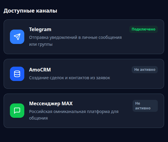 Сервис уведомлений для TG, MAX, AmoCRM