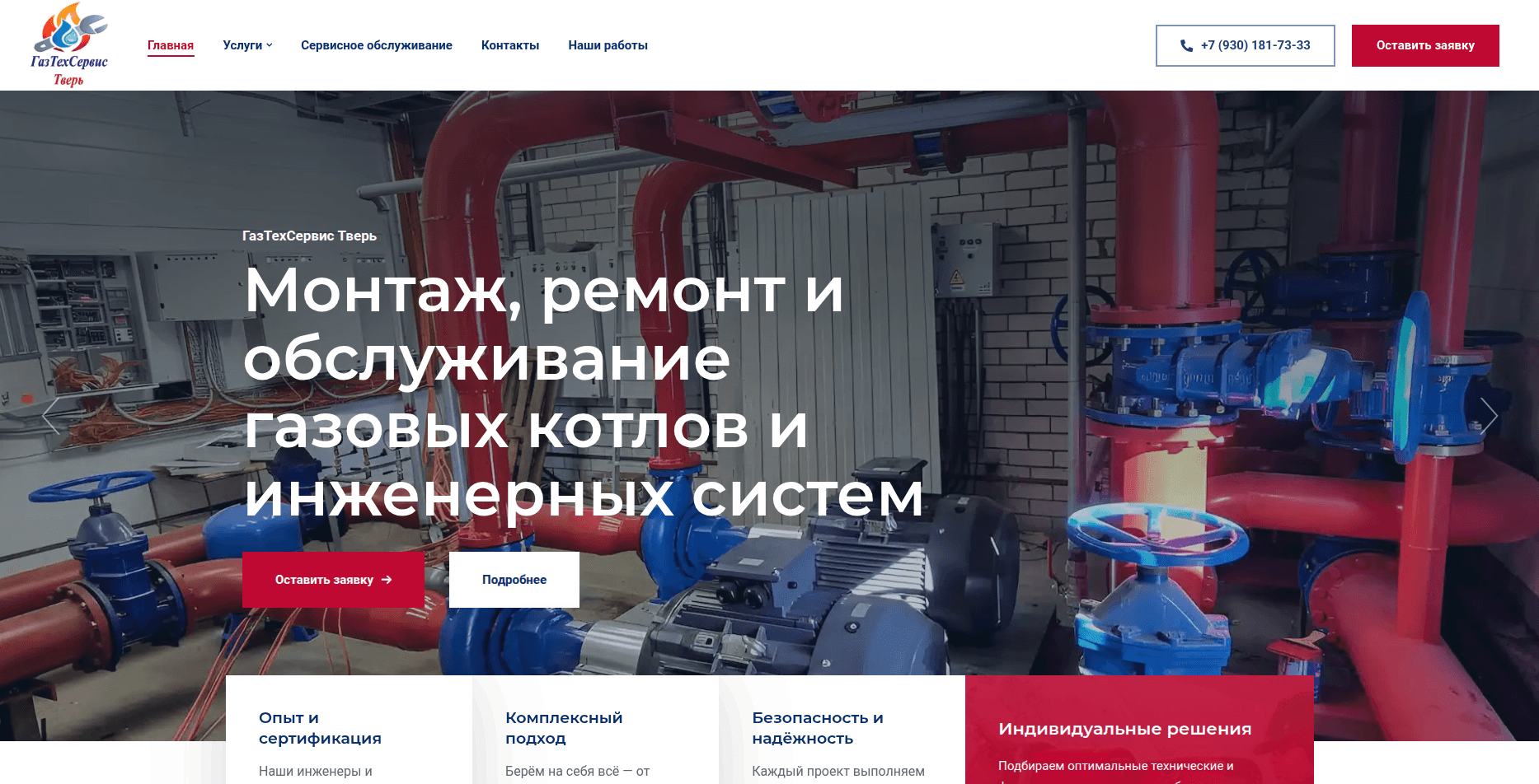 Сайт по обслуживанию инженерных систем