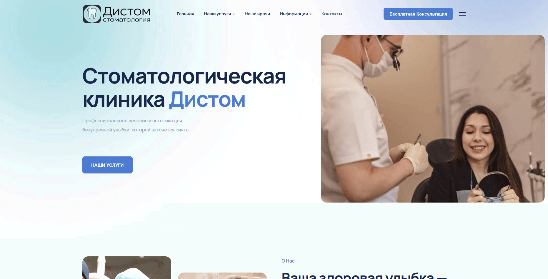 Сайт для стоматологической клиники
