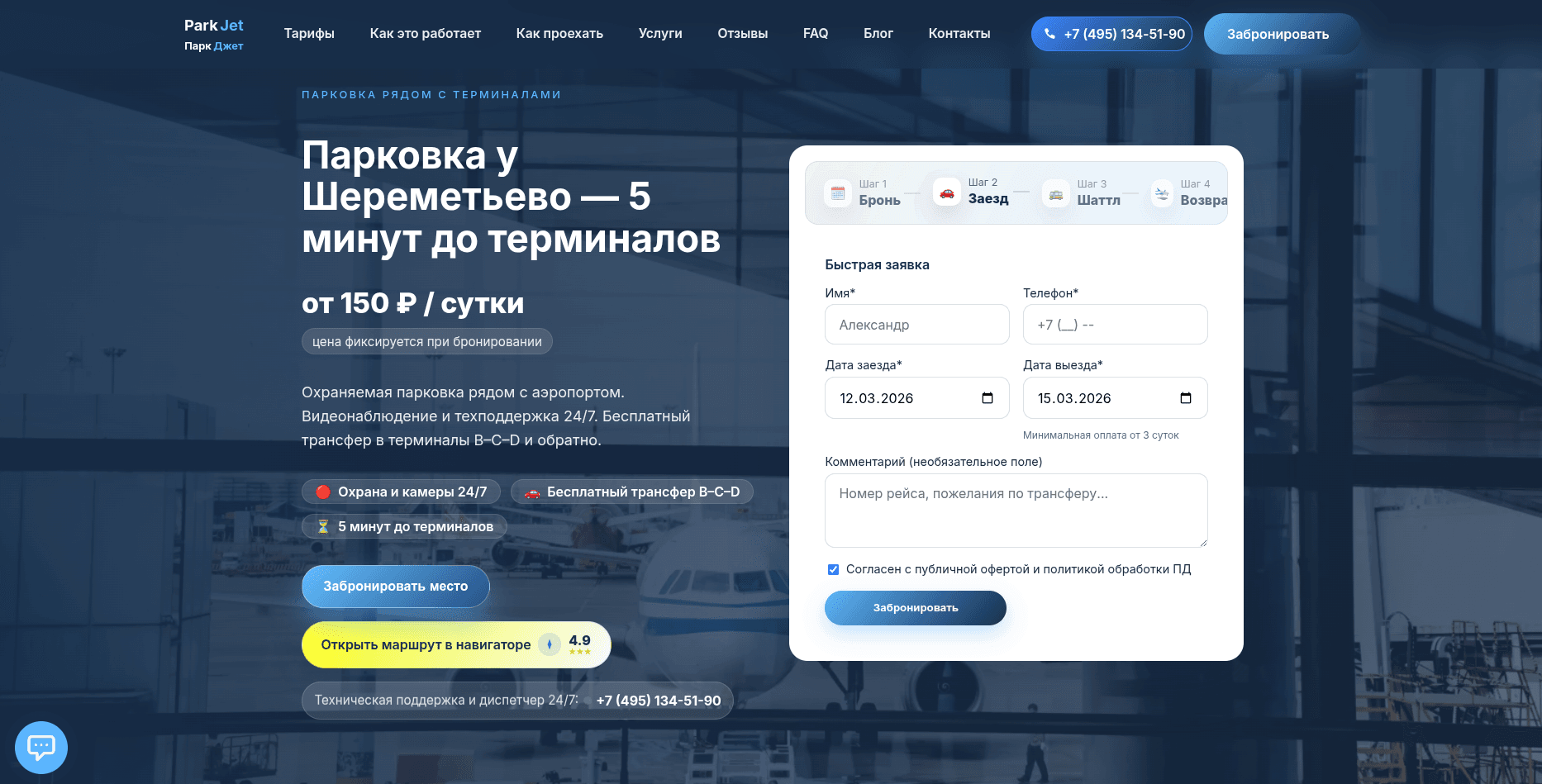 Сайт для парковки в Шереметьево