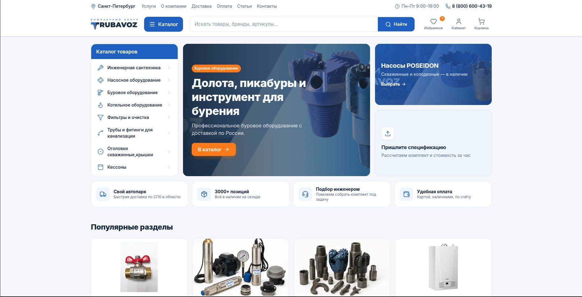 Магазин инженерной сантехники